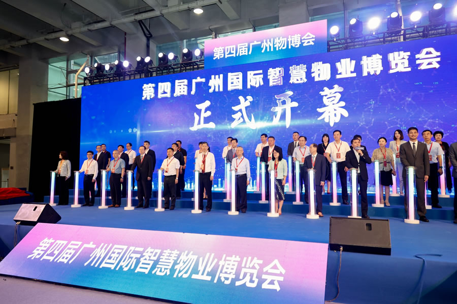 透視智慧物業(yè)未來！第四屆廣州國(guó)際智慧物業(yè)博覽會(huì)隆重開幕.jpg