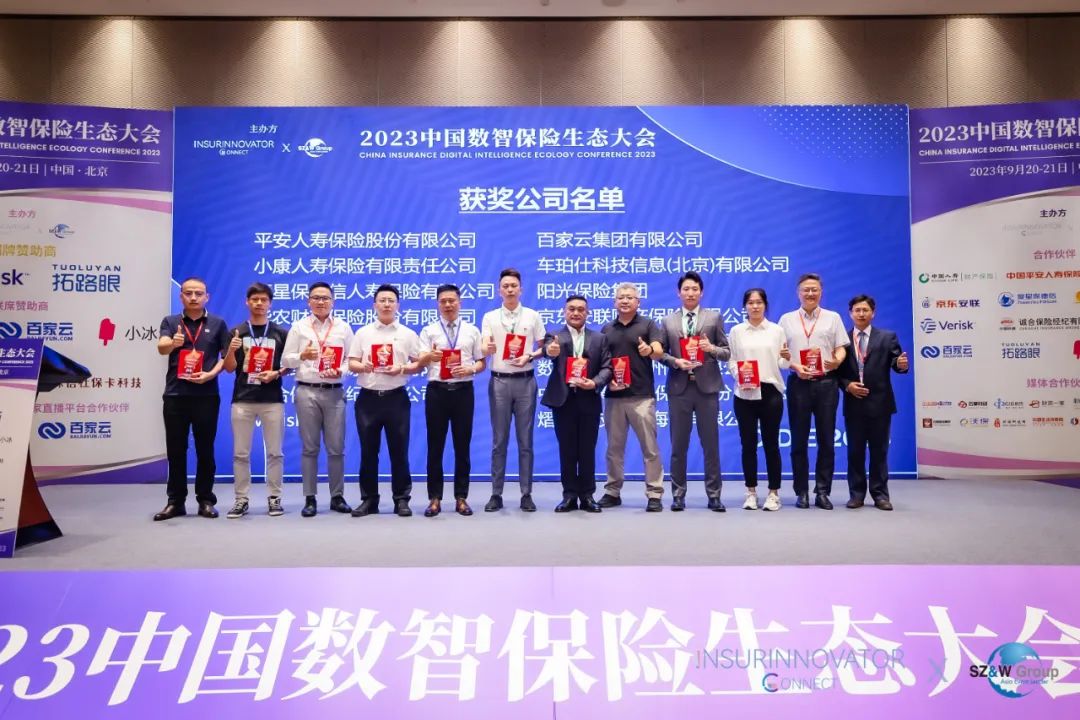 2023中國保險創(chuàng)新者大獎頒獎典禮.jpg
