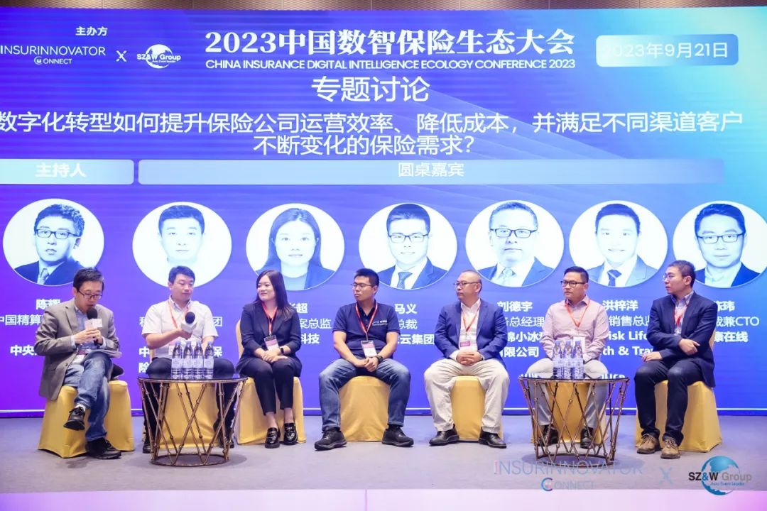 專題討論：數(shù)字化轉(zhuǎn)型如何提升保險公司運營效率、降低成本，并滿足不同渠道客戶不斷變化的保險需求？.jpg