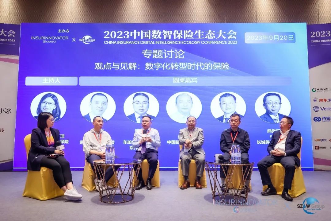 專題討論：觀點與見解：數(shù)字化轉(zhuǎn)型時代的保險.jpg
