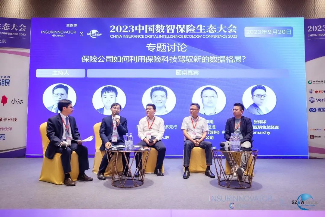 專題討論：保險公司如何利用保險科技駕馭新的數(shù)據(jù)格局？.jpg