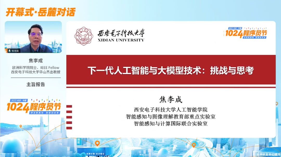 歐洲科學(xué)院院士、IEEE Fellow、西安電子科技大學(xué)華山杰出教授 焦李成.jpg