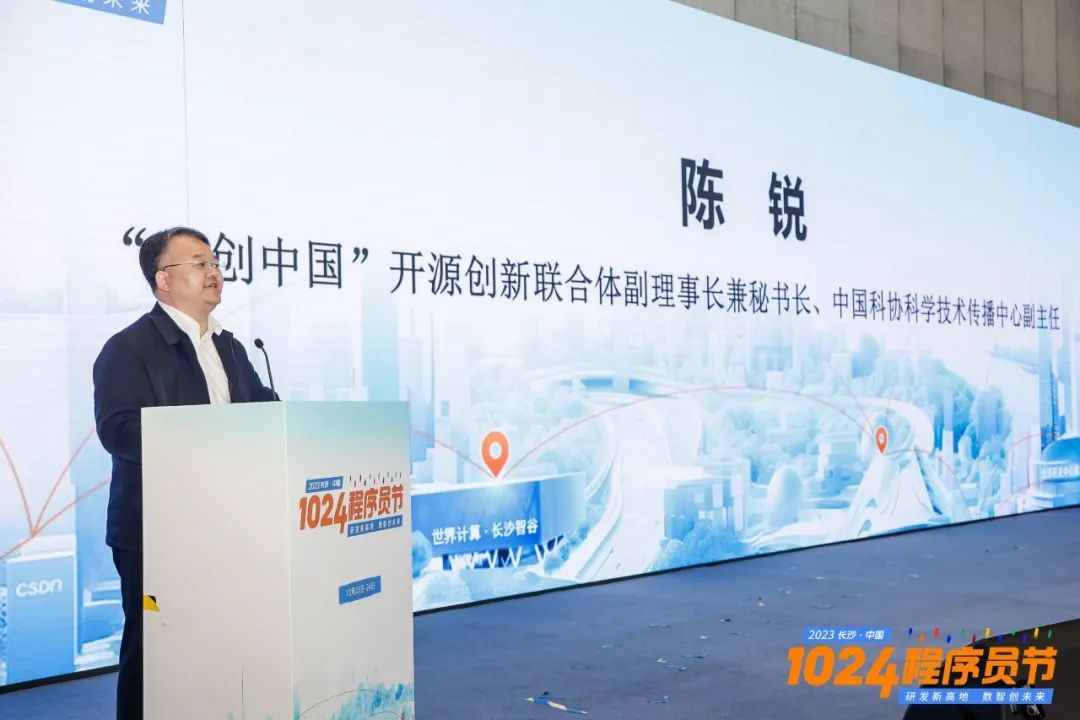 “科創(chuàng)中國”開源創(chuàng)新聯(lián)合體副理事長兼秘書長、中國科協(xié)科學(xué)技術(shù)傳播中心副主任 陳銳.jpg