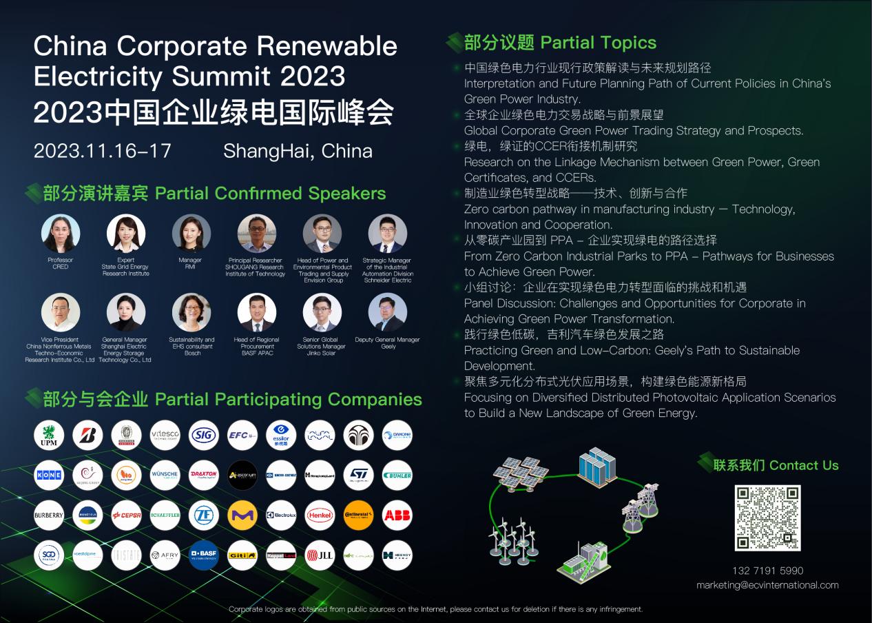 國(guó)網(wǎng)、首鋼集團(tuán)、施耐德、吉利等出席2023中國(guó)企業(yè)綠電國(guó)際峰會(huì).jpg