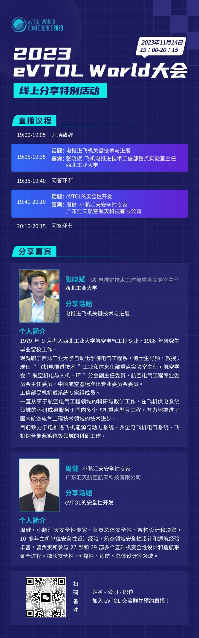 2023 eVTOL World 大會(huì)線上分享特別活動(dòng)超燃來襲！.jpg