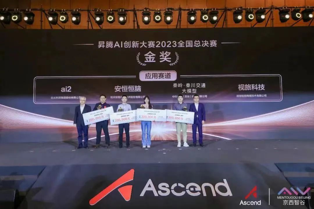 中科視語(yǔ)斬獲昇騰AI創(chuàng)新大賽2023金獎(jiǎng).jpg