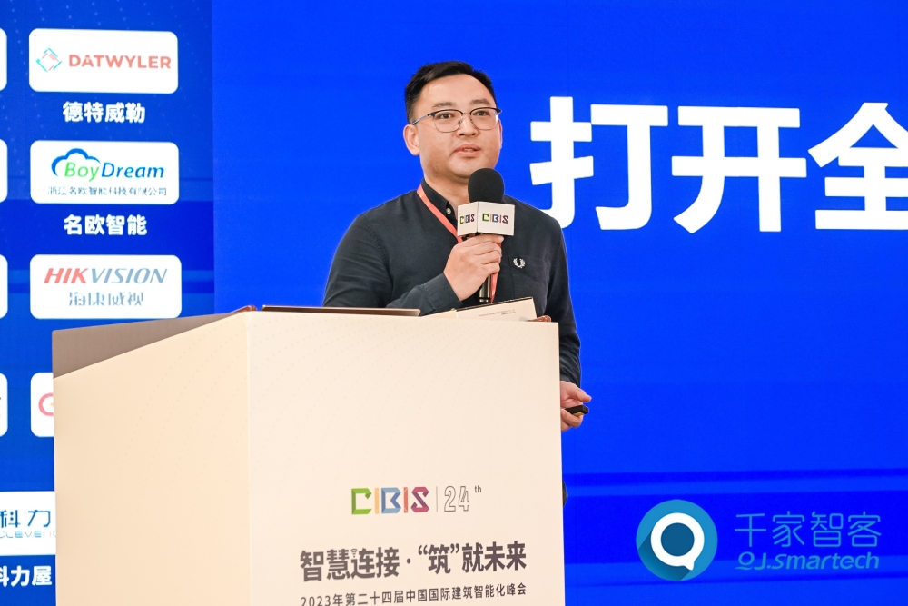 智慧連接，“筑”就未來！第24屆CIBIS建筑智能化峰會上海站成功舉辦！