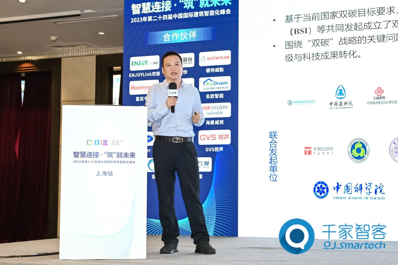 智慧連接，“筑”就未來！第24屆CIBIS建筑智能化峰會上海站成功舉辦！