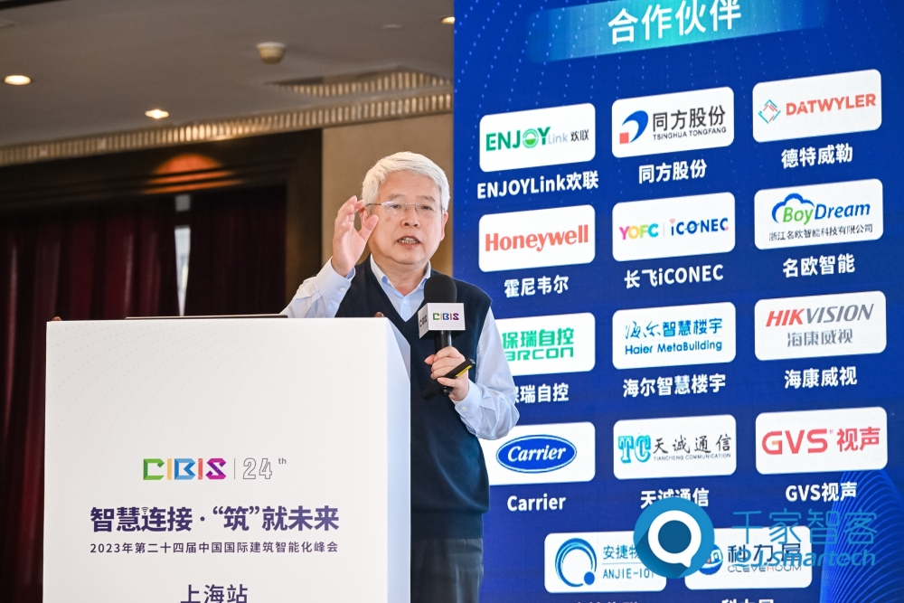 智慧連接，“筑”就未來！第24屆CIBIS建筑智能化峰會上海站成功舉辦！