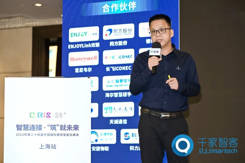 智慧連接，“筑”就未來！第24屆CIBIS建筑智能化峰會上海站成功舉辦！