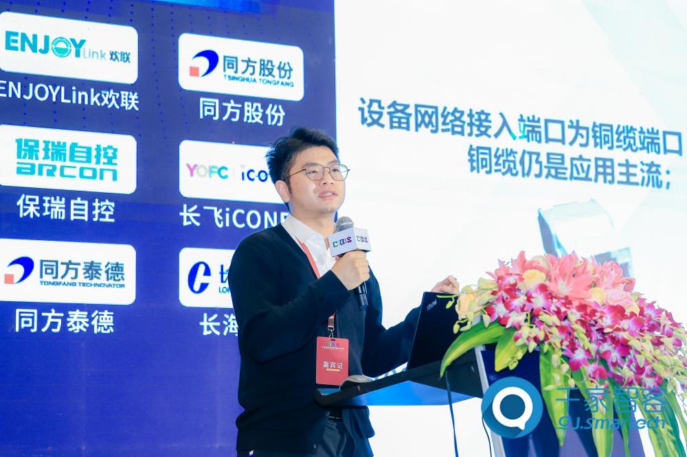 聚焦綠色低碳，智慧運維！第24屆CIBIS建筑智能化峰會長沙站成功舉辦！
