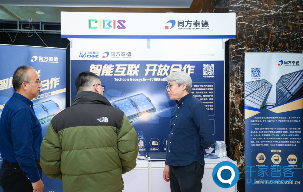 智慧連接，低碳未來！第24屆CIBIS建筑智能化峰會北京站成功舉辦！