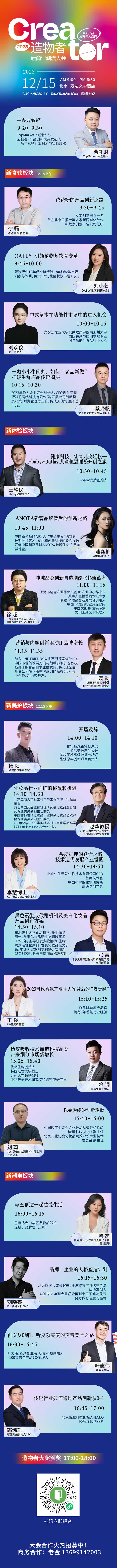 2嘉賓議程長(zhǎng)圖.jpg