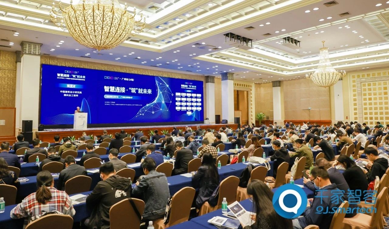 智慧連接 ·‘筑’就未來——2023年第二十四屆CIBIS建筑智能化峰會廣州站成功舉辦！