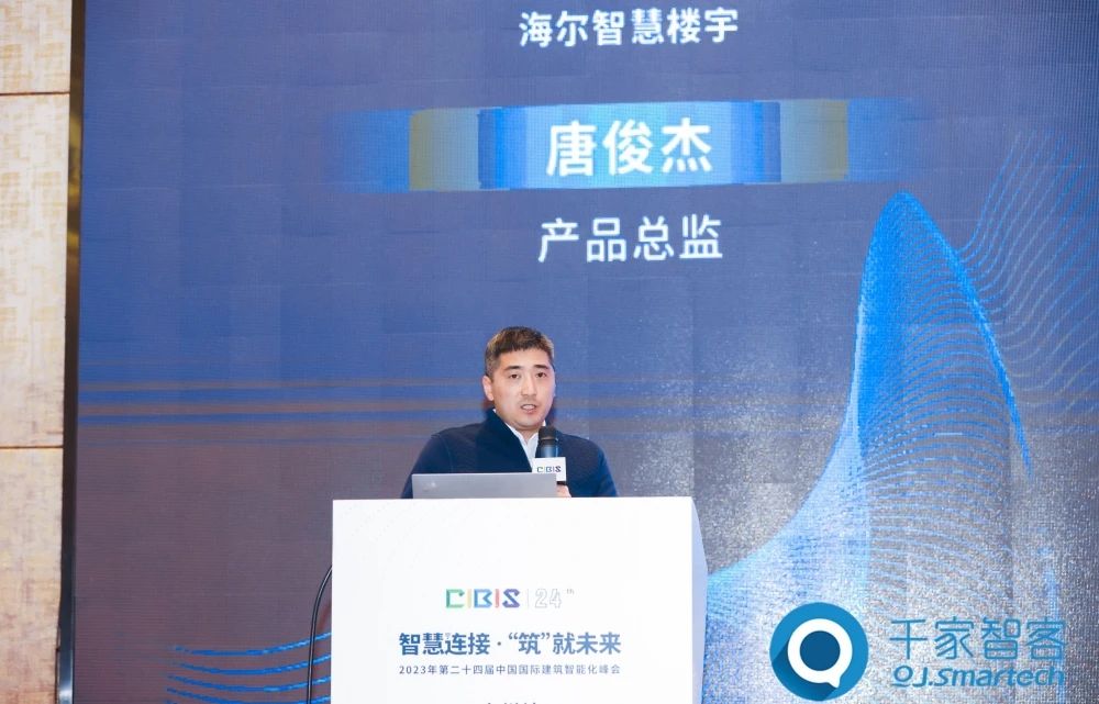 智慧連接 ·‘筑’就未來——2023年第二十四屆CIBIS建筑智能化峰會廣州站成功舉辦！