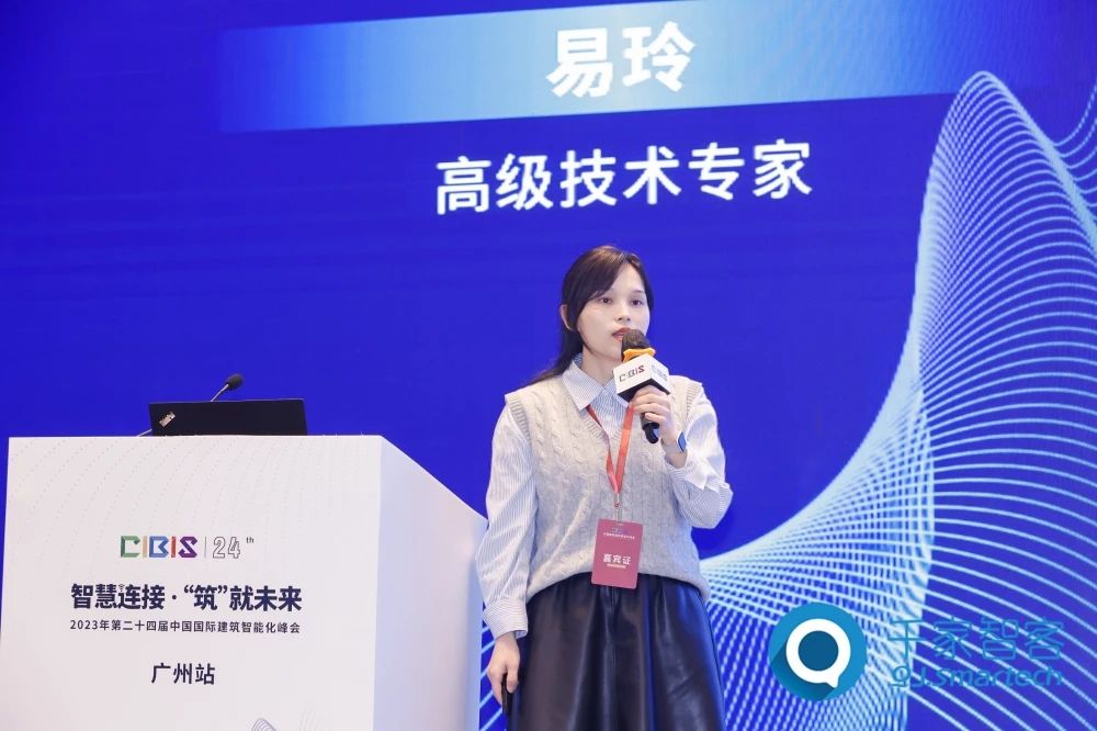 智慧連接 ·‘筑’就未來——2023年第二十四屆CIBIS建筑智能化峰會廣州站成功舉辦！