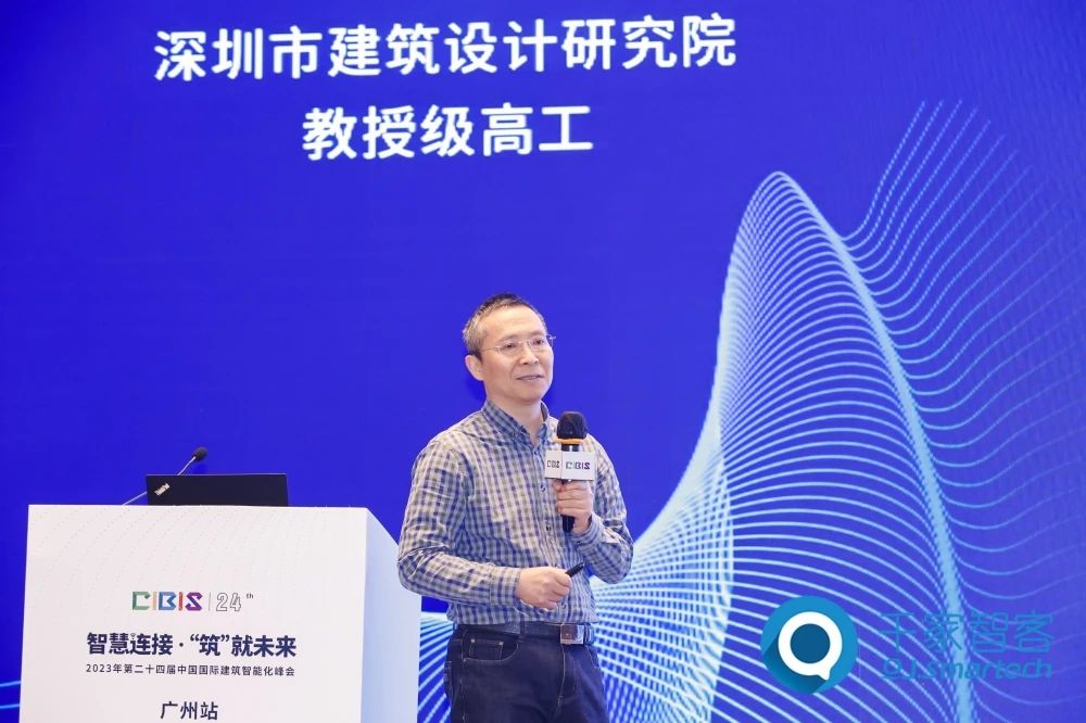 智慧連接 ·‘筑’就未來——2023年第二十四屆CIBIS建筑智能化峰會廣州站成功舉辦！