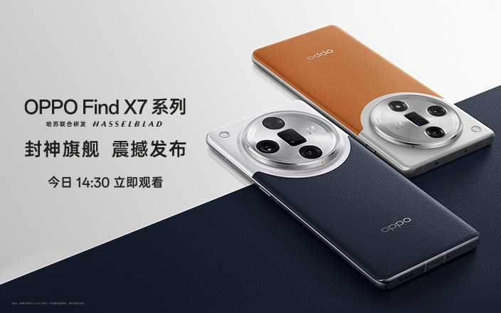 OPPO FindX7系列新品發(fā)布會