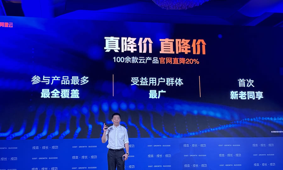 阿里云2024新戰(zhàn)略發(fā)布，大規(guī)模降價(jià)來襲！.jpg