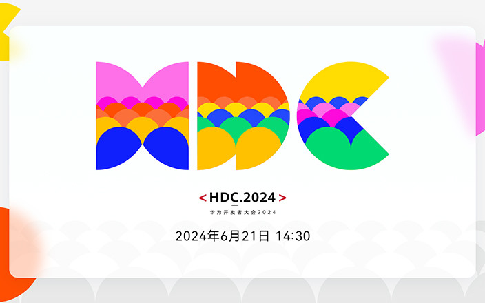 華為開發(fā)者大會2024