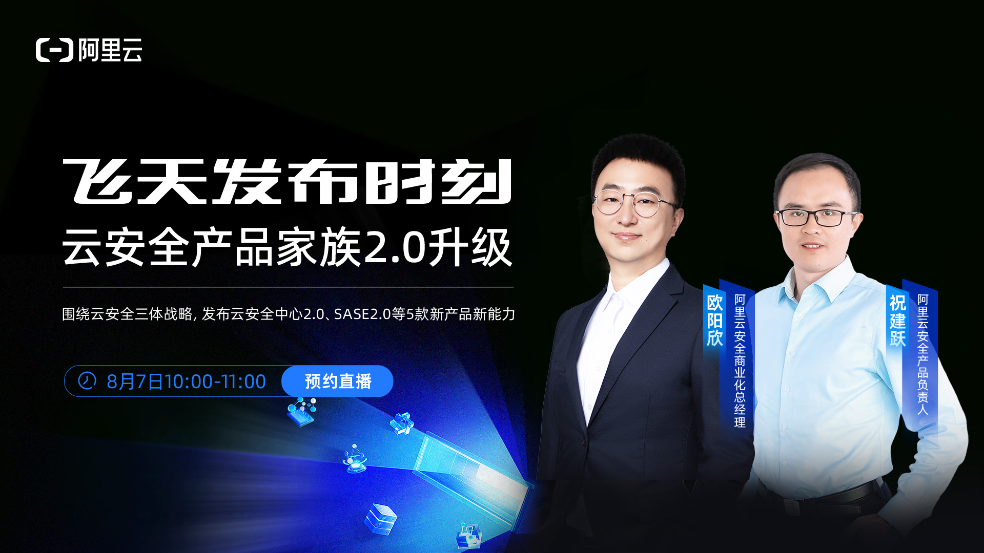 阿里云安全產(chǎn)品家族2.0升級