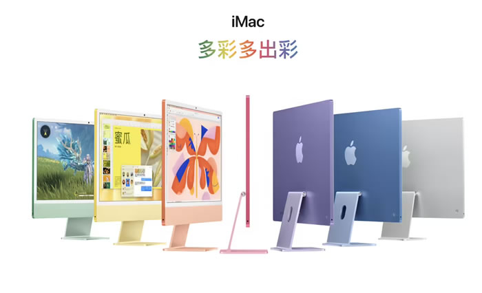 蘋果發(fā)布2024款24英寸iMac：搭載M4芯片，起售價(jià)10999元