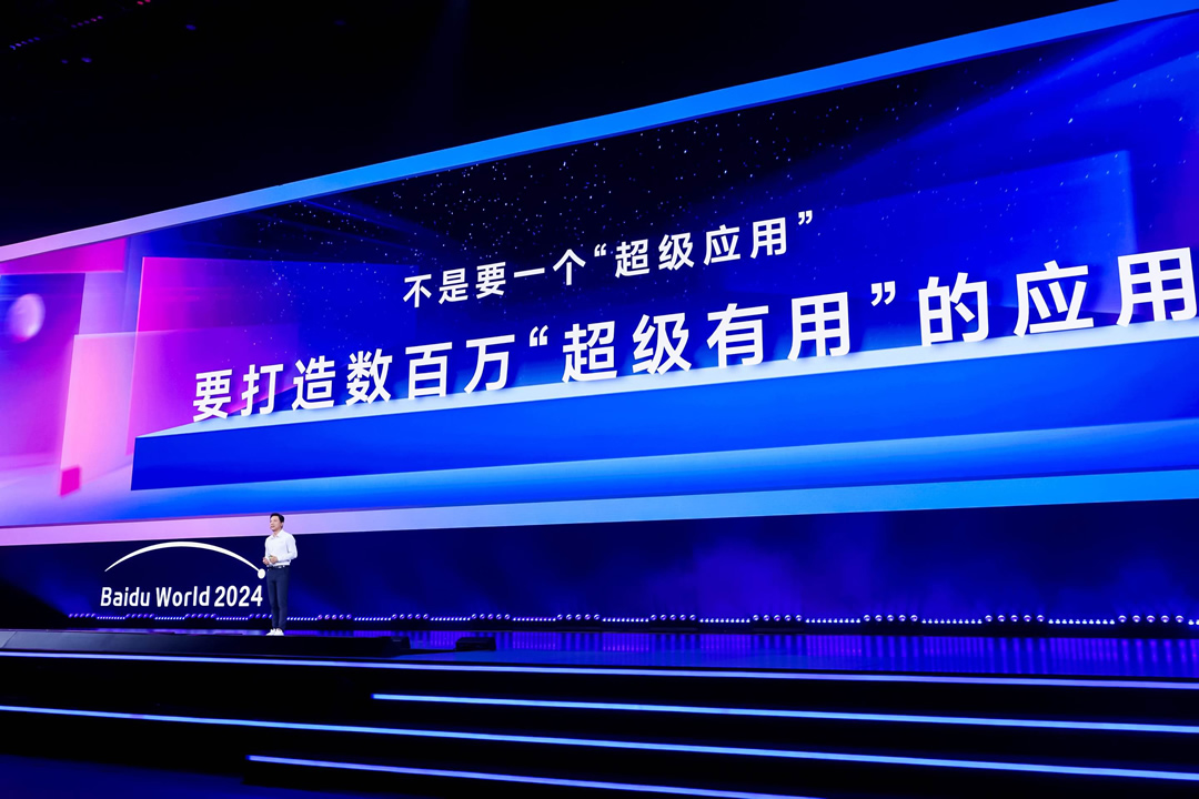 李彥宏：不是要推出一個(gè)“超級(jí)應(yīng)用”，是要打造數(shù)百萬(wàn)級(jí)“超級(jí)有用”的應(yīng)用.jpg