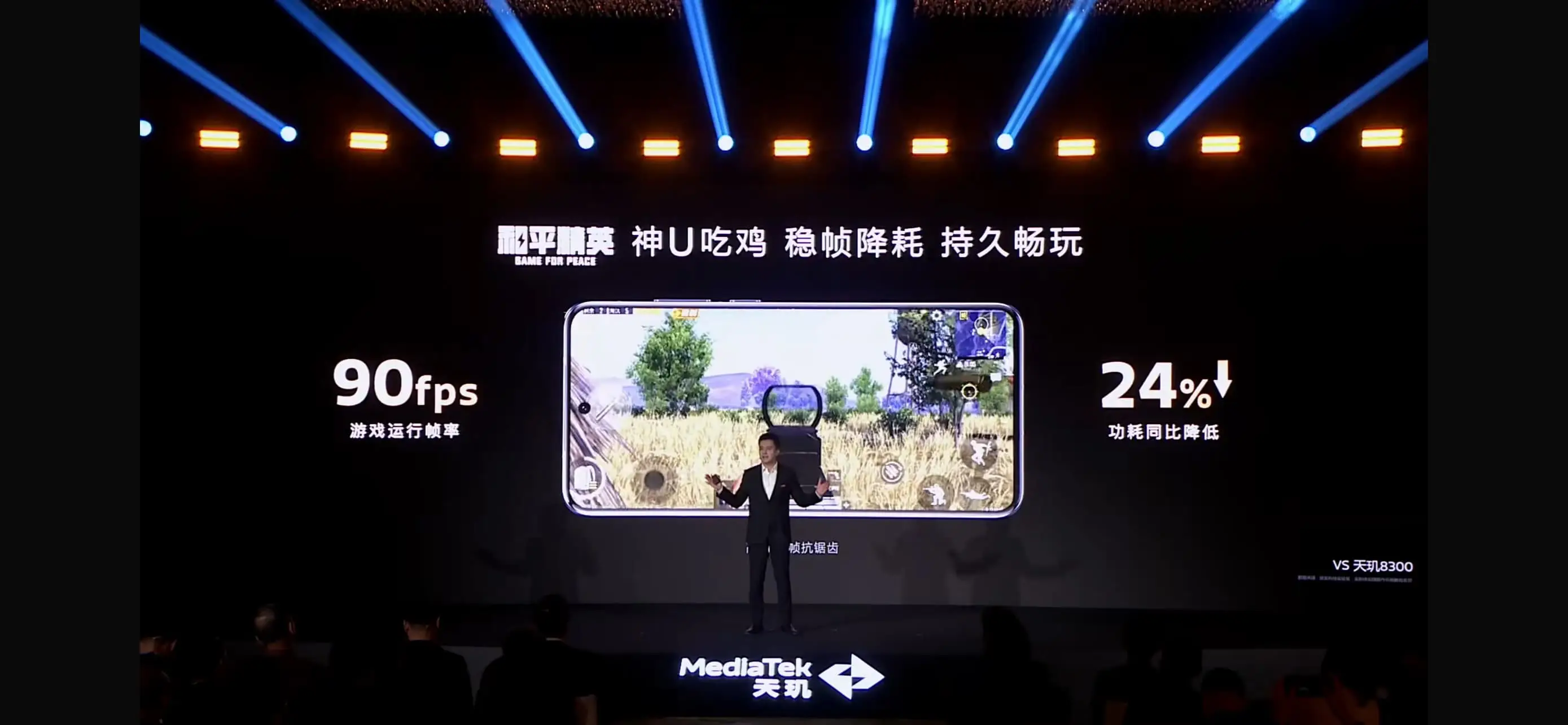 天璣8400 搭載旗艦級(jí)GPU G720，手游滿幀體驗(yàn)拉滿！