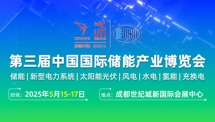 第三屆中國(guó)國(guó)際儲(chǔ)能產(chǎn)業(yè)博覽會(huì)