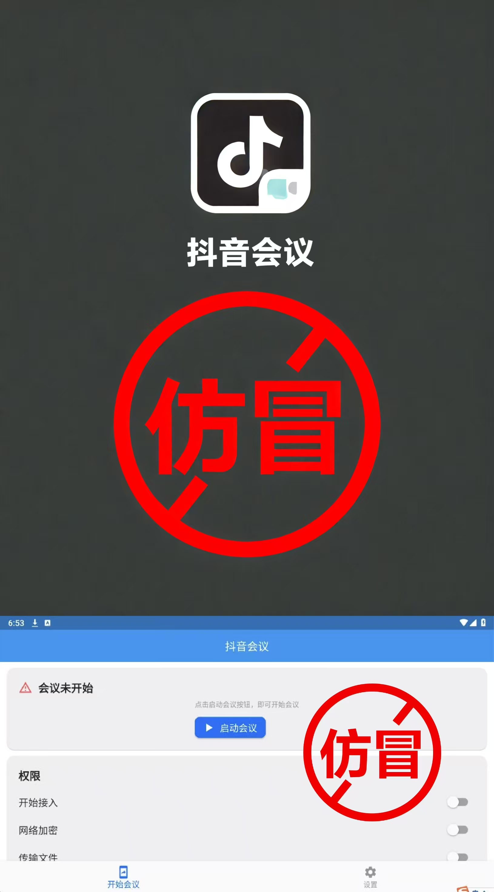 抖音聲明：“抖音會議”APP非官方軟件，請警惕電詐