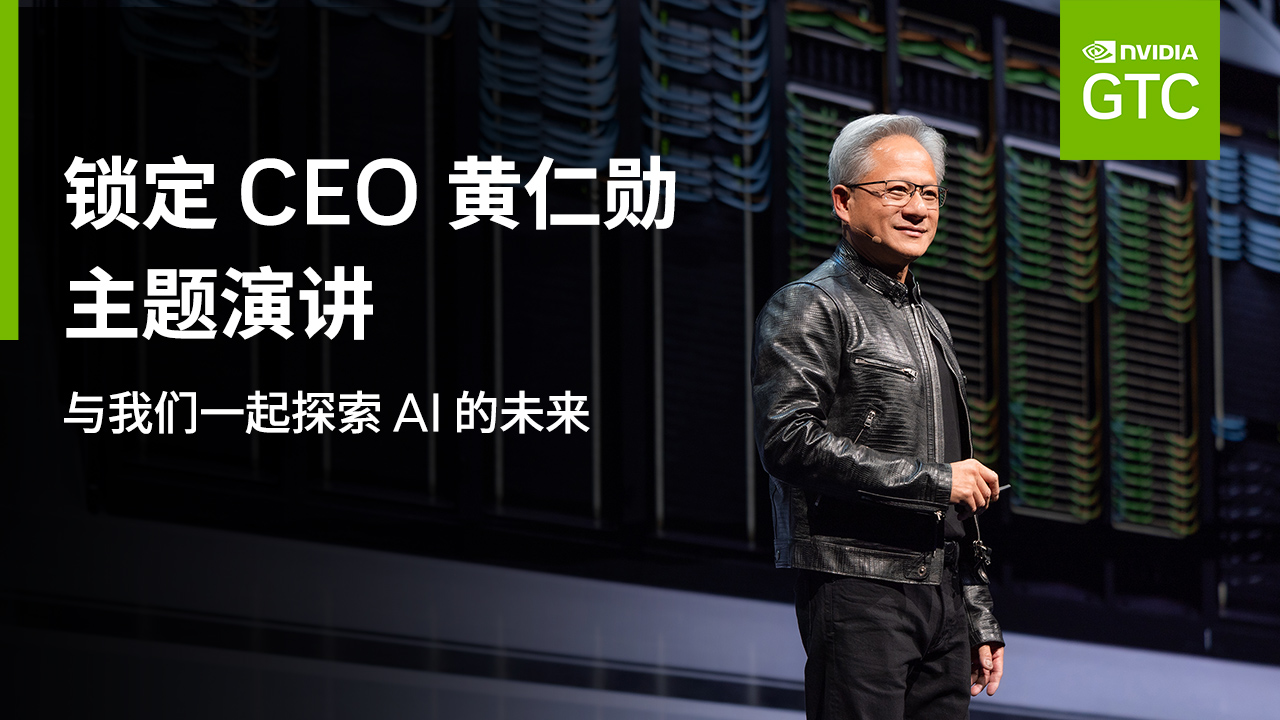 黃仁勛最新公開演講