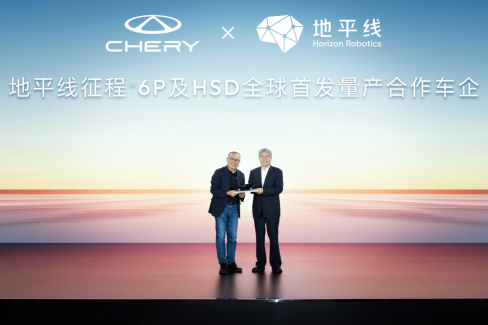 發(fā)布L2城區(qū)輔助駕駛系統(tǒng)HSD，地平線攜手奇瑞等車企共赴智能化新征程1424.png