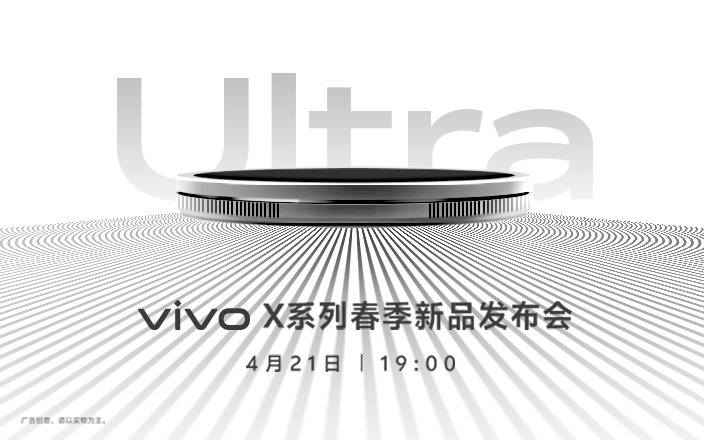 vivo X系列春季新品發(fā)布會