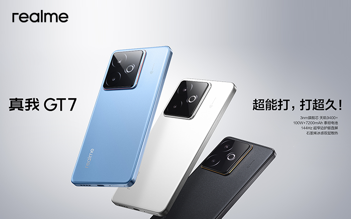 真我GT7發(fā)布會