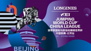 浪琴表國際馬聯場地障礙世界杯中國聯賽-北京站4月25日