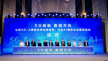 山東召開雙萬兆創(chuàng)新發(fā)展推進會，加速雙萬兆試點建設(shè)