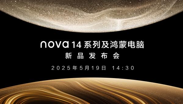 華為Nova14系列專題報道：最適合年輕人的手機？