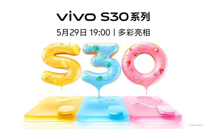 vivo S30系列新品發(fā)布會