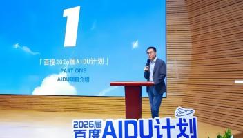 百度啟動(dòng)2026屆大規(guī)模AI人才招聘，崗位數(shù)量大幅增長(zhǎng)超60%