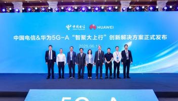 中國(guó)電信聯(lián)合華為發(fā)布“智聚大上行”創(chuàng)新技術(shù)，賦能5G-A產(chǎn)業(yè)煥新升級(jí)