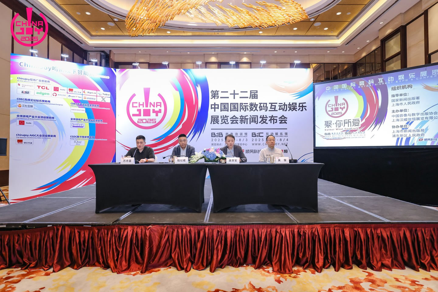 2025ChinaJoy發(fā)布會嘉賓全體照片.jpg