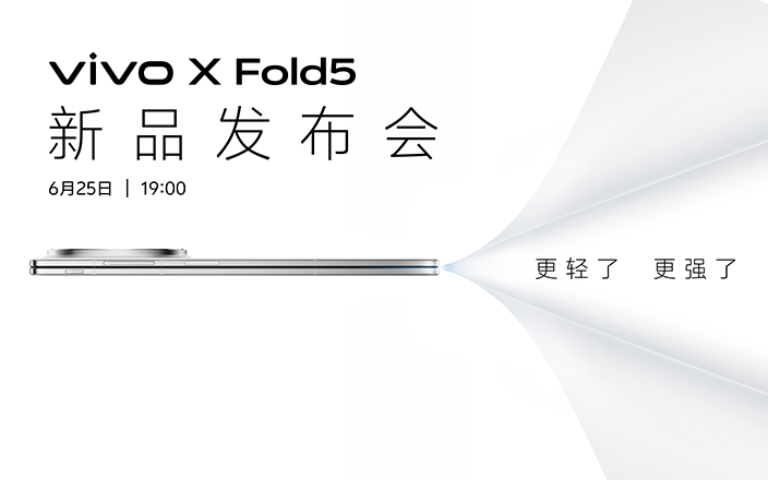 vivo X Fold5新品發(fā)布會(huì)