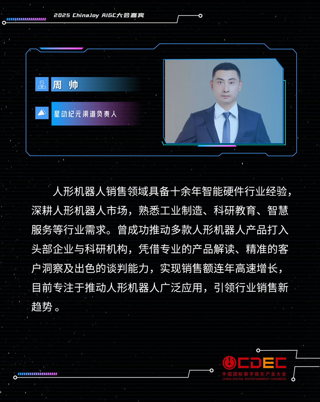 AIGC大會演講人模板_07.jpg
