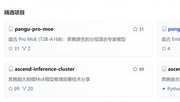 華為正式宣布！開源盤古7B稠密和72B混合專家模型