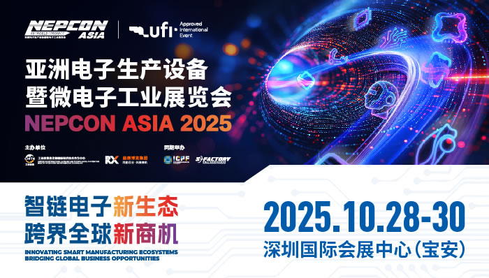 NEPCON ASIA 2025亞洲電子展