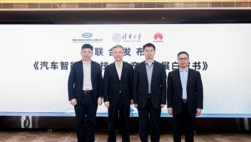 智駕行業(yè)重磅利好！中汽中心、清華大學(xué)、華為聯(lián)合發(fā)布智駕技術(shù)白皮書(shū)