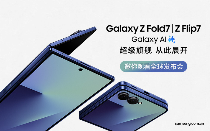 全新三星Z系列折疊屏發(fā)布