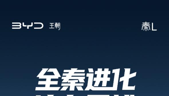 一圖看懂秦L引領(lǐng)智能泊車進(jìn)入“安心”時(shí)代