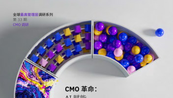 CMO革命：AI賦能實(shí)現(xiàn)五大增長(zhǎng)突破