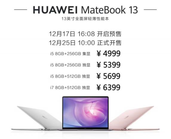 華為MateBook 13筆記本圣誕節(jié)開售：不為犒勞自己，只為贏戰(zhàn)來(lái)年！